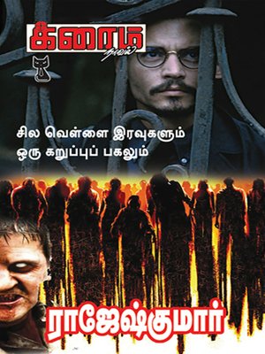 cover image of Sila Vellai Iravugalum Oru Karuppu Pakalum